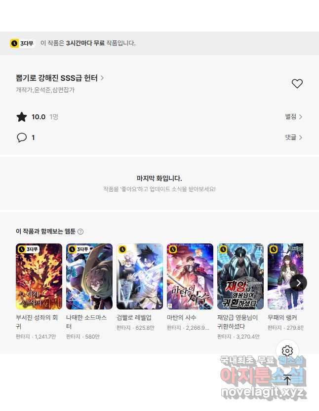 뽑기로 강해진 SSS급 헌터 90화 61