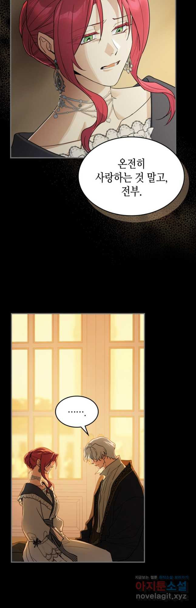그녀와 야수 139화 5