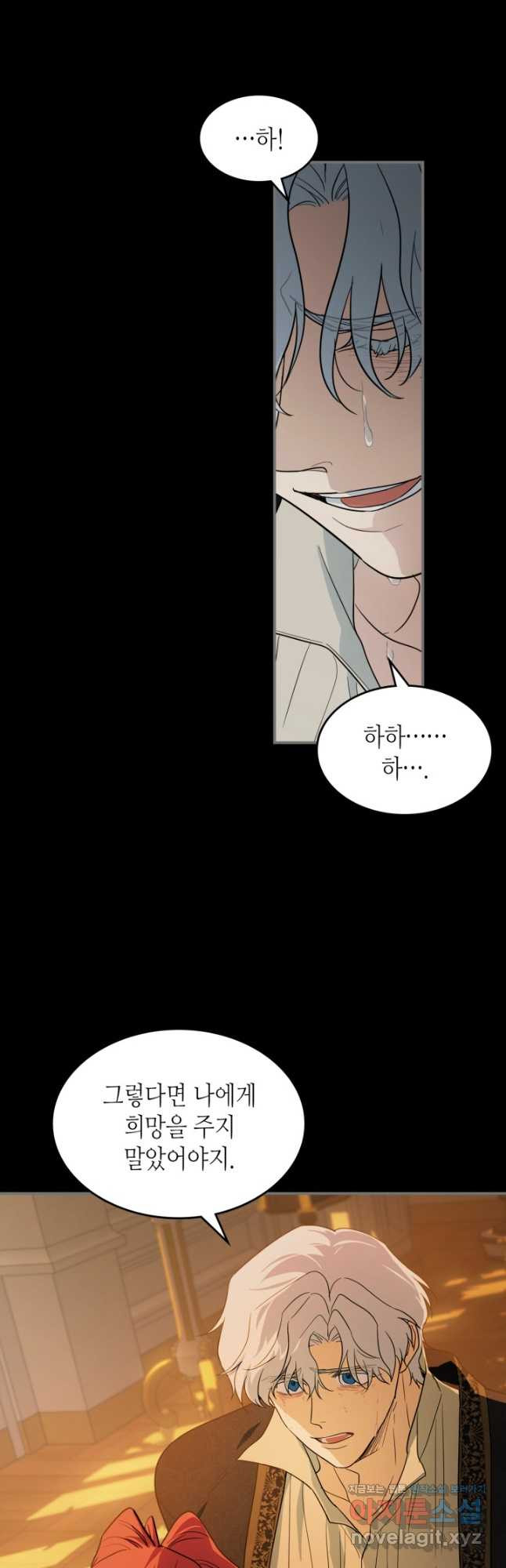 그녀와 야수 139화 6
