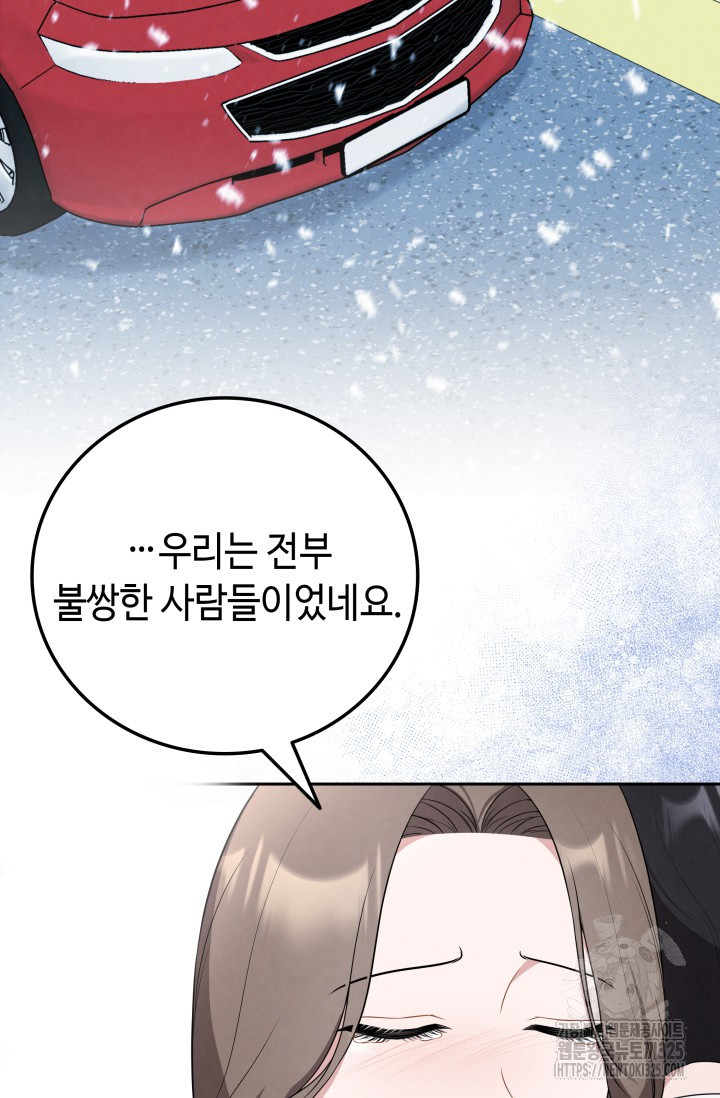 네 입술에 물들어 24화 3