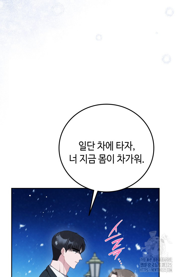 네 입술에 물들어 24화 6