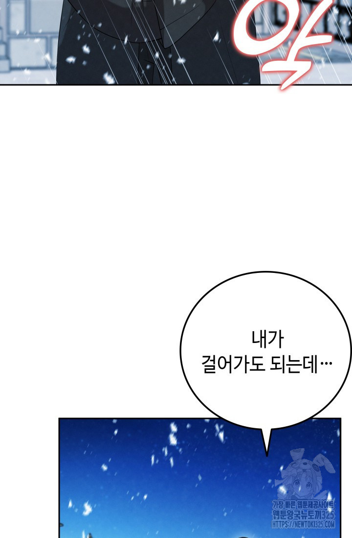 네 입술에 물들어 24화 9