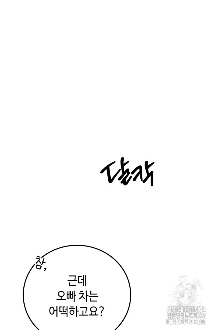 네 입술에 물들어 24화 11