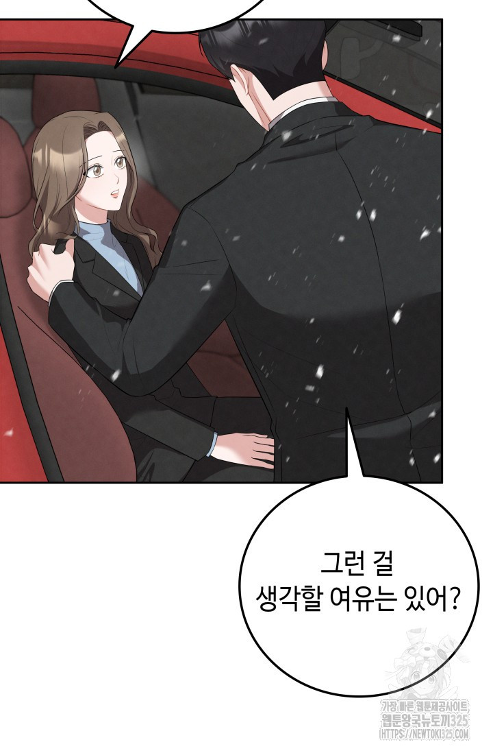 네 입술에 물들어 24화 12
