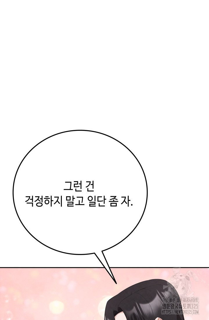 네 입술에 물들어 24화 13