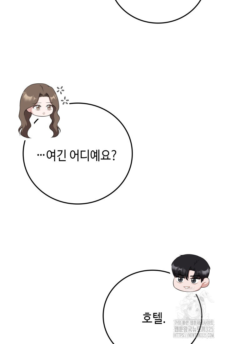 네 입술에 물들어 24화 20
