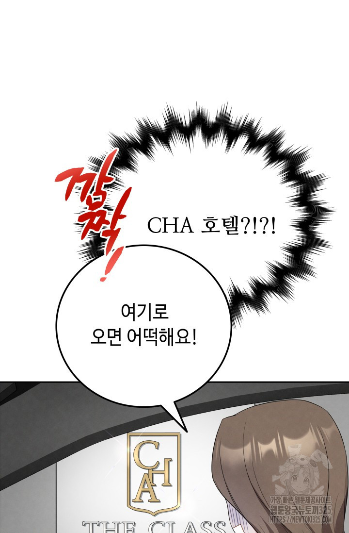 네 입술에 물들어 24화 22