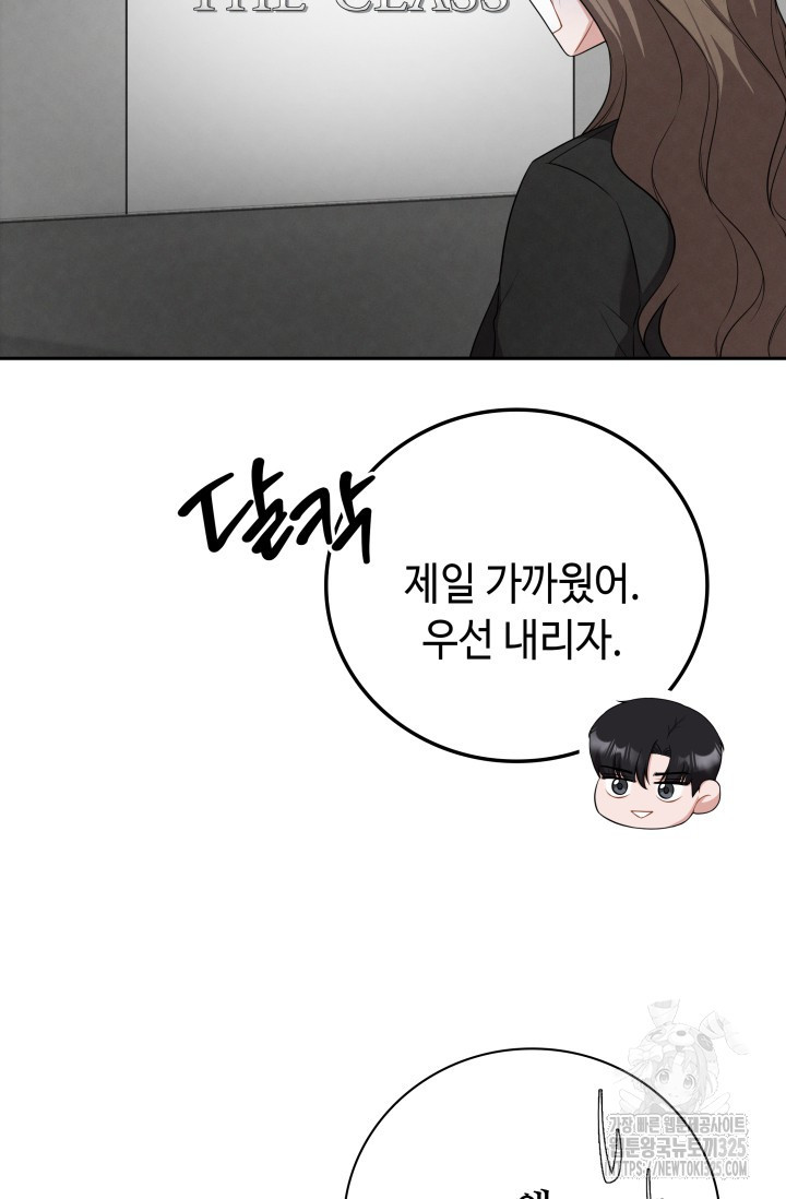 네 입술에 물들어 24화 23