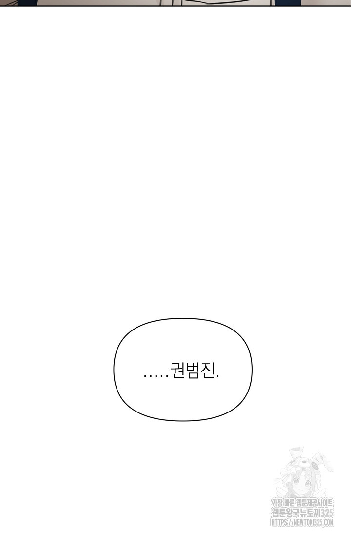 그저 여명일 뿐 28화 6
