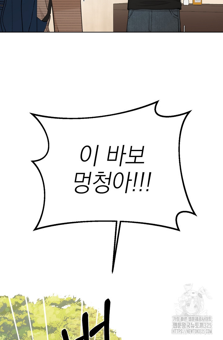 그저 여명일 뿐 28화 13