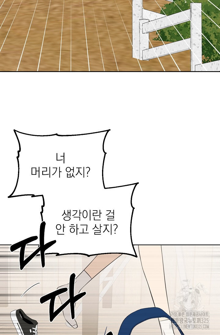 그저 여명일 뿐 28화 15