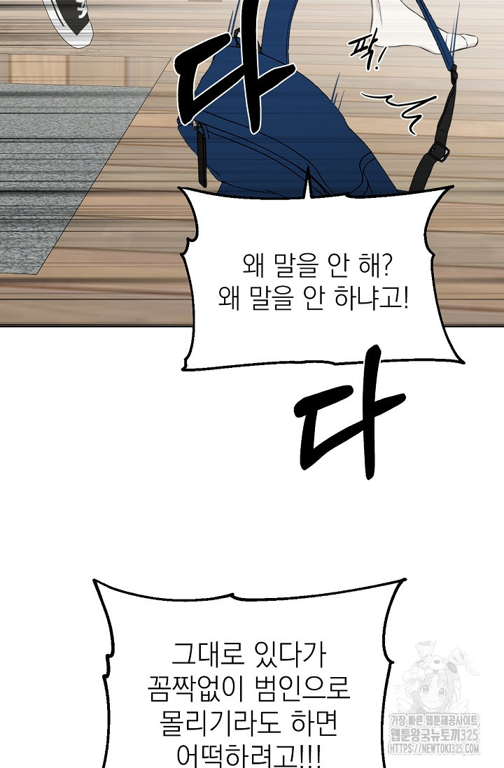 그저 여명일 뿐 28화 16