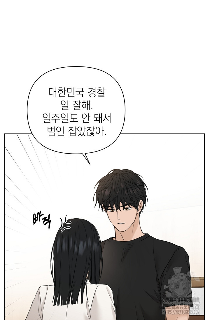 그저 여명일 뿐 28화 18