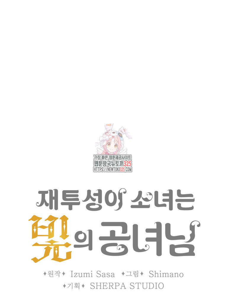 재투성이 소녀는 빛의 공녀님 38화 1