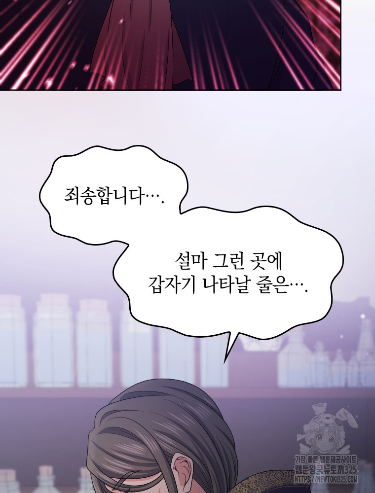 재투성이 소녀는 빛의 공녀님 38화 5