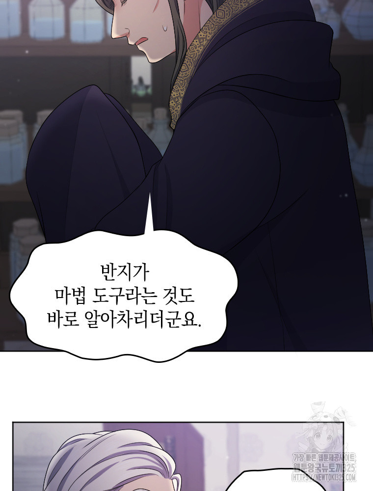 재투성이 소녀는 빛의 공녀님 38화 6