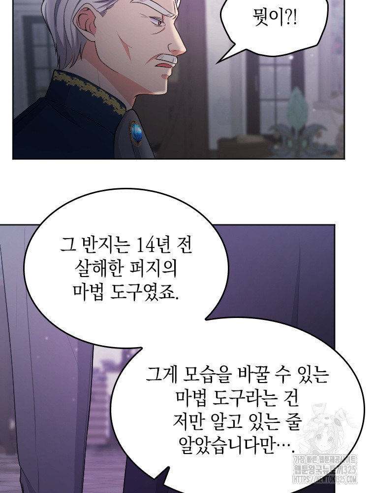 재투성이 소녀는 빛의 공녀님 38화 7