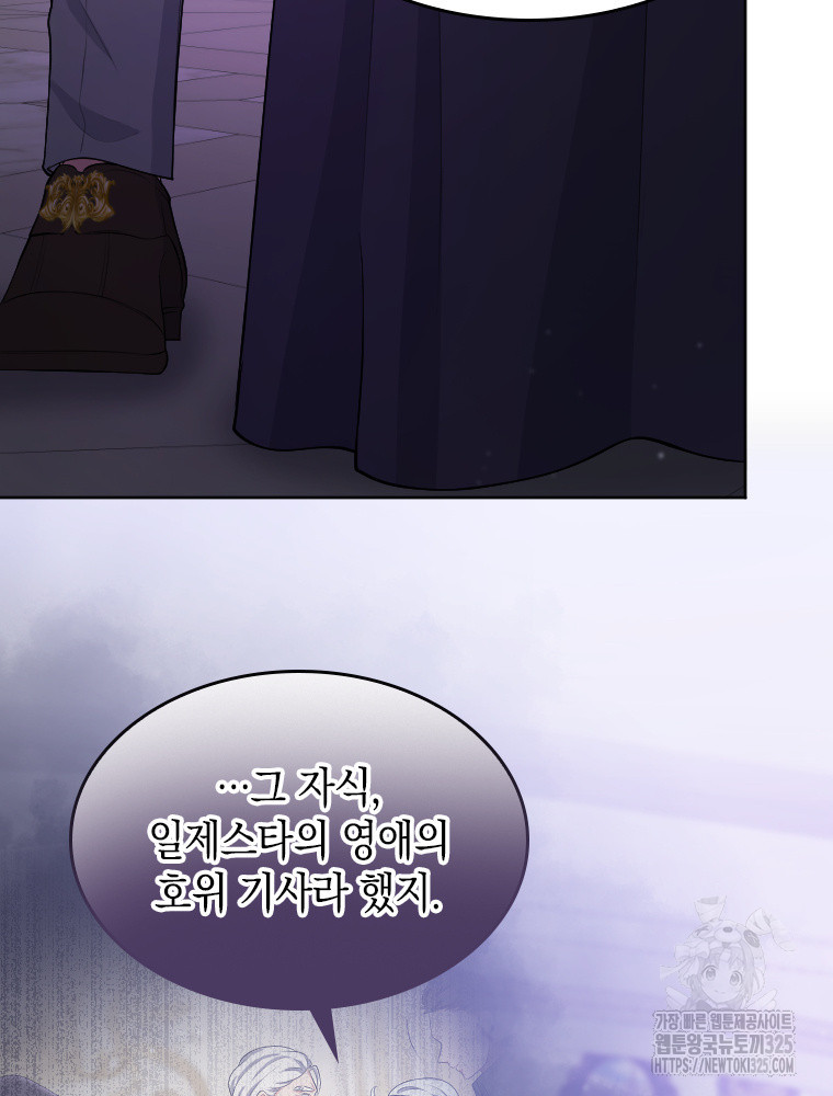 재투성이 소녀는 빛의 공녀님 38화 8