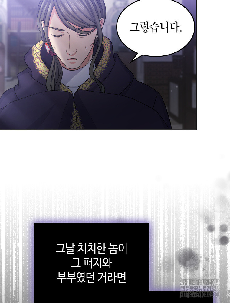 재투성이 소녀는 빛의 공녀님 38화 10