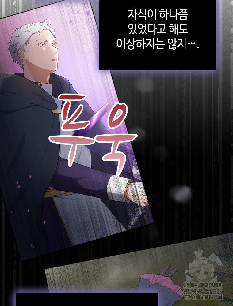 재투성이 소녀는 빛의 공녀님 38화 11
