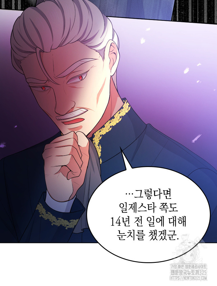재투성이 소녀는 빛의 공녀님 38화 13