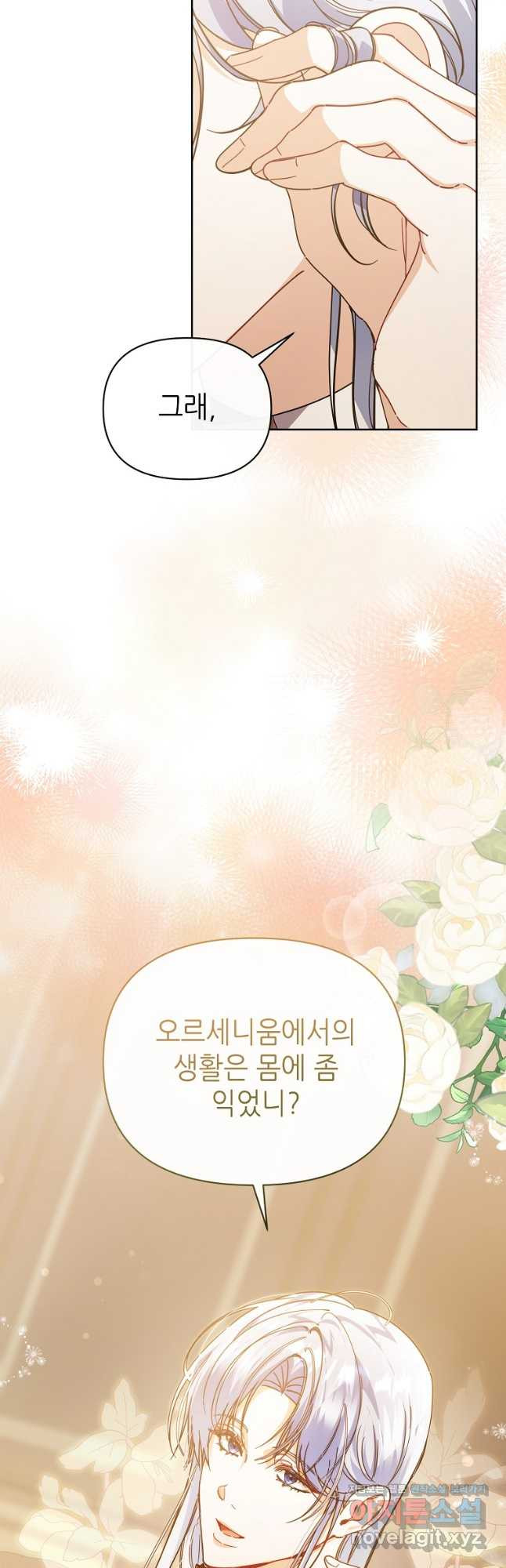 마녀의 딸이 남주의 저주를 풀면 43화 2