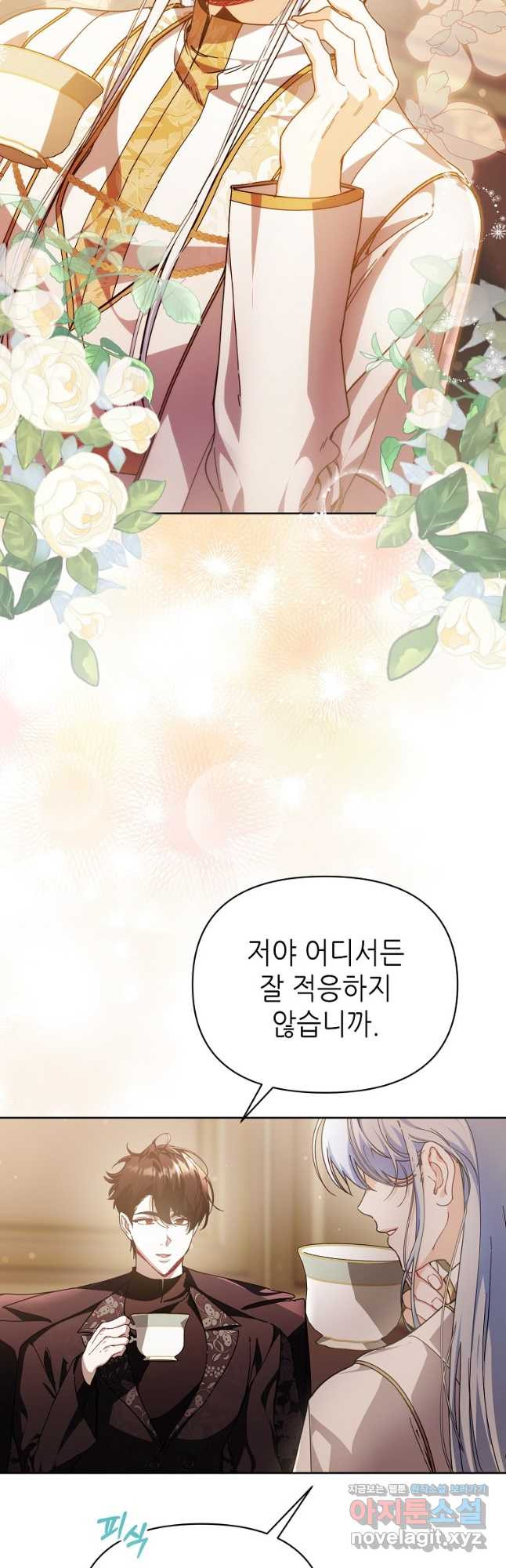 마녀의 딸이 남주의 저주를 풀면 43화 3