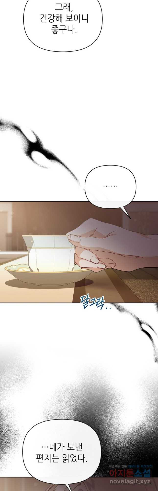 마녀의 딸이 남주의 저주를 풀면 43화 4