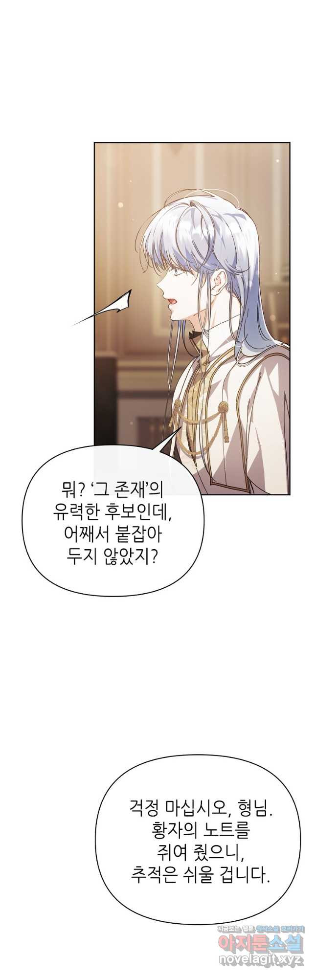 마녀의 딸이 남주의 저주를 풀면 43화 6