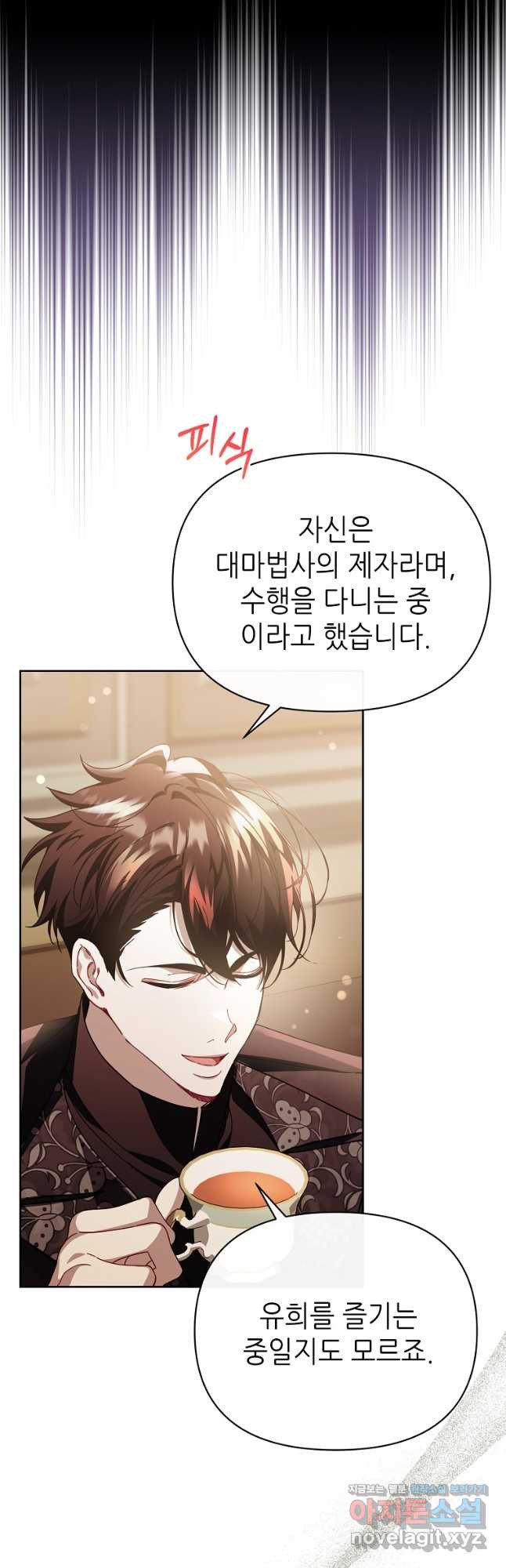 마녀의 딸이 남주의 저주를 풀면 43화 8