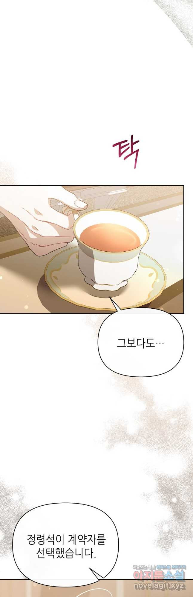 마녀의 딸이 남주의 저주를 풀면 43화 10