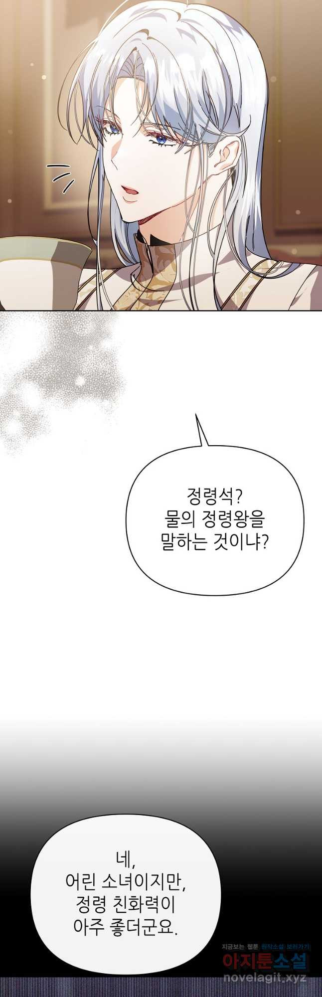 마녀의 딸이 남주의 저주를 풀면 43화 11