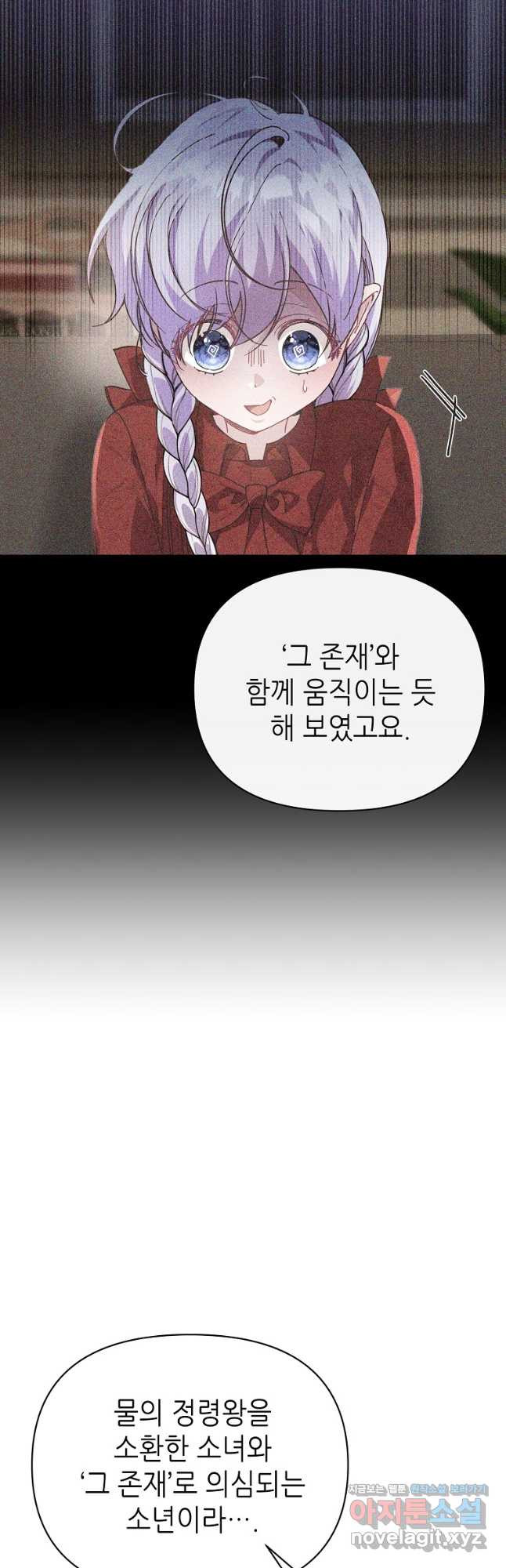마녀의 딸이 남주의 저주를 풀면 43화 12