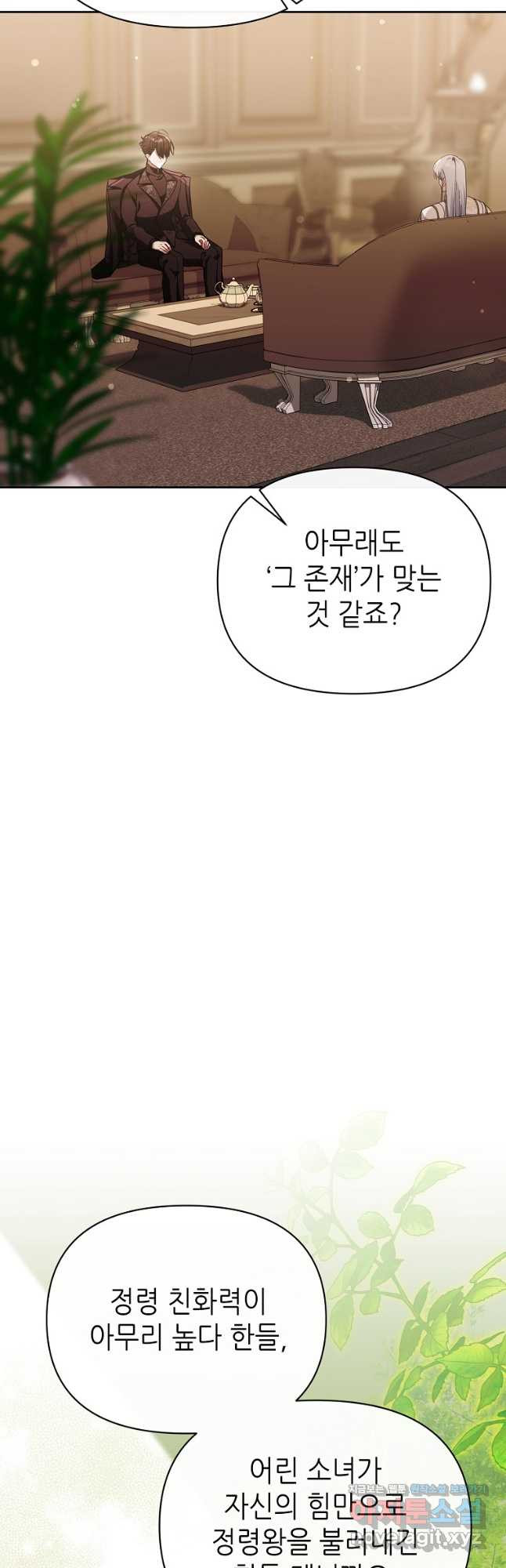마녀의 딸이 남주의 저주를 풀면 43화 13