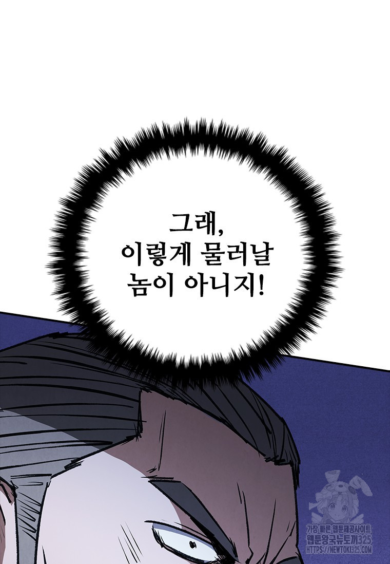 샤크 와이번 42화 29