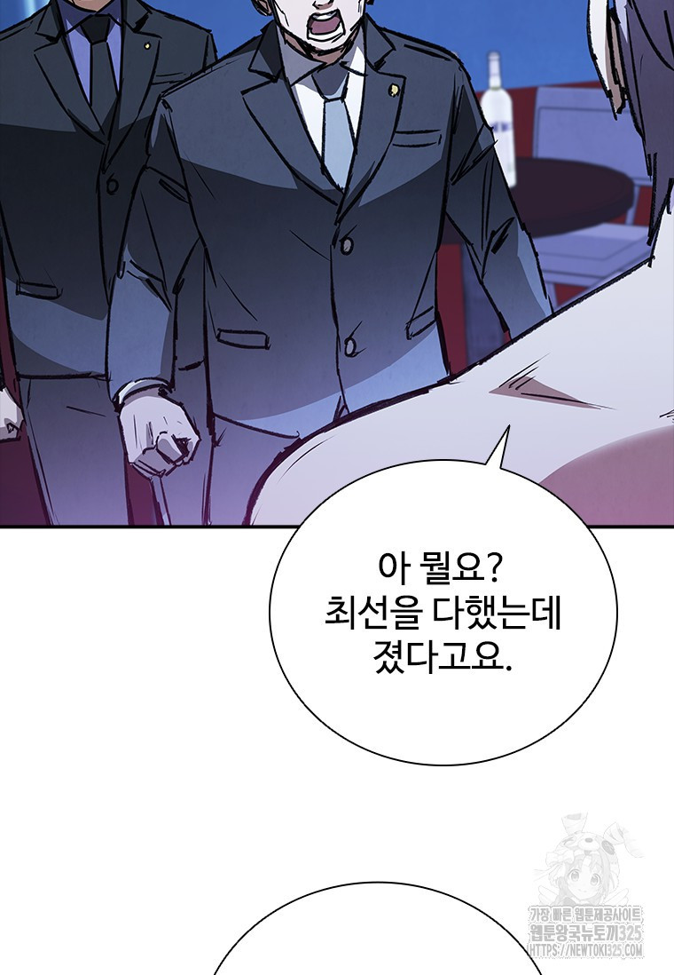 샤크 와이번 42화 44