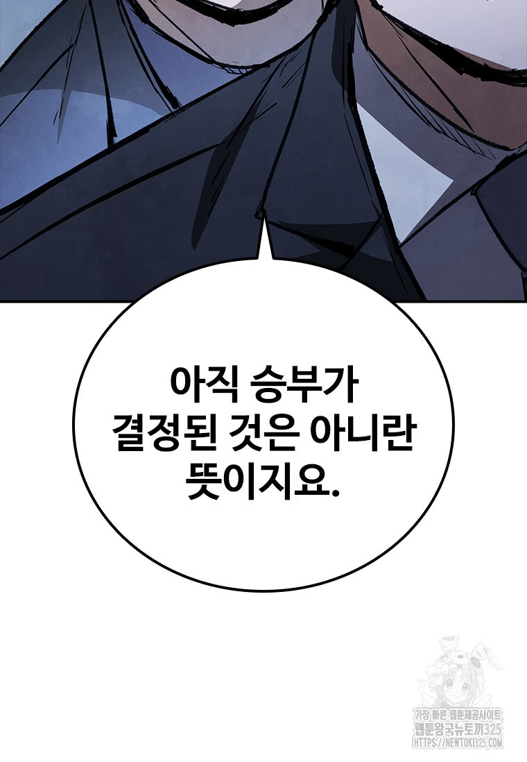 샤크 와이번 42화 56