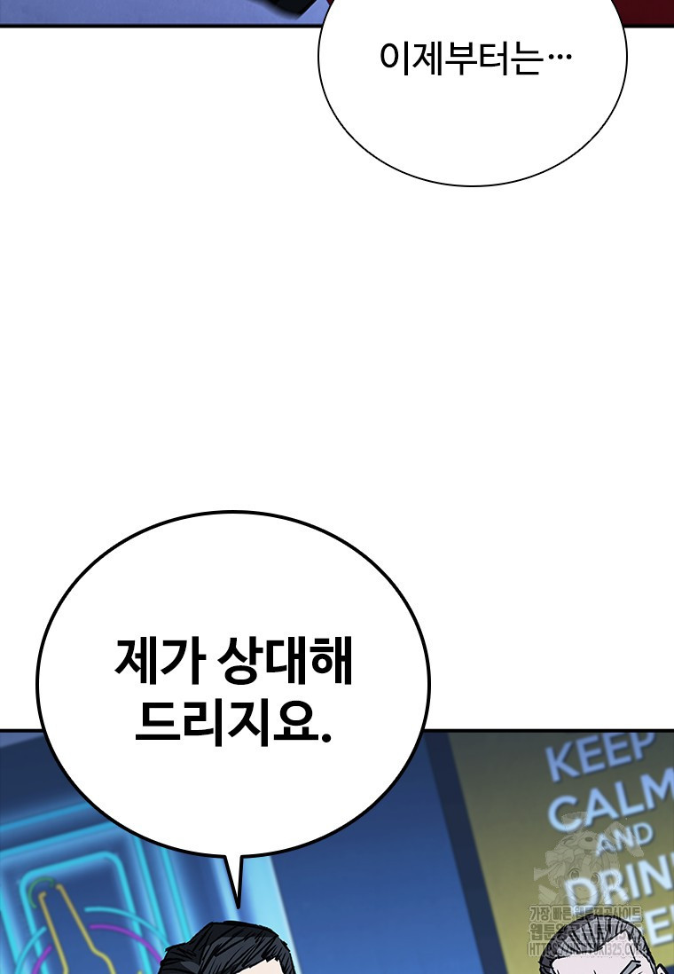 샤크 와이번 42화 77