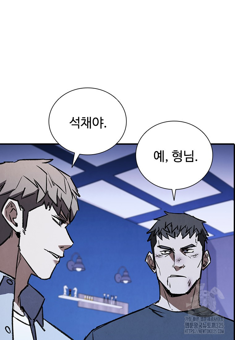 샤크 와이번 42화 82