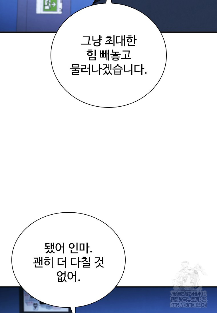 샤크 와이번 42화 85