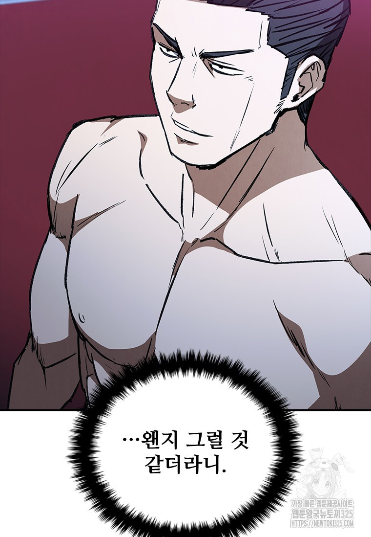 샤크 와이번 42화 93