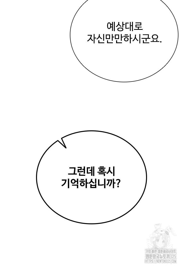 샤크 와이번 42화 96