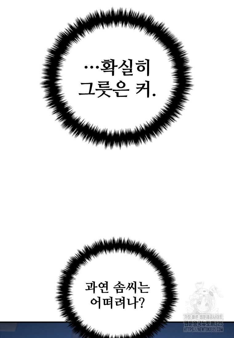 샤크 와이번 42화 107