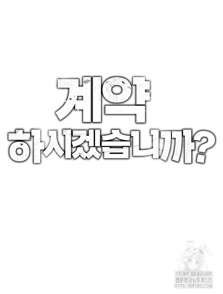 계약하시겠습니까? 43화 7