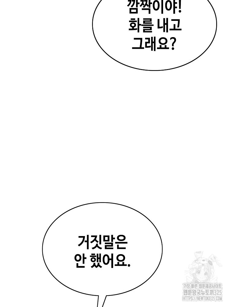 계약하시겠습니까? 43화 24