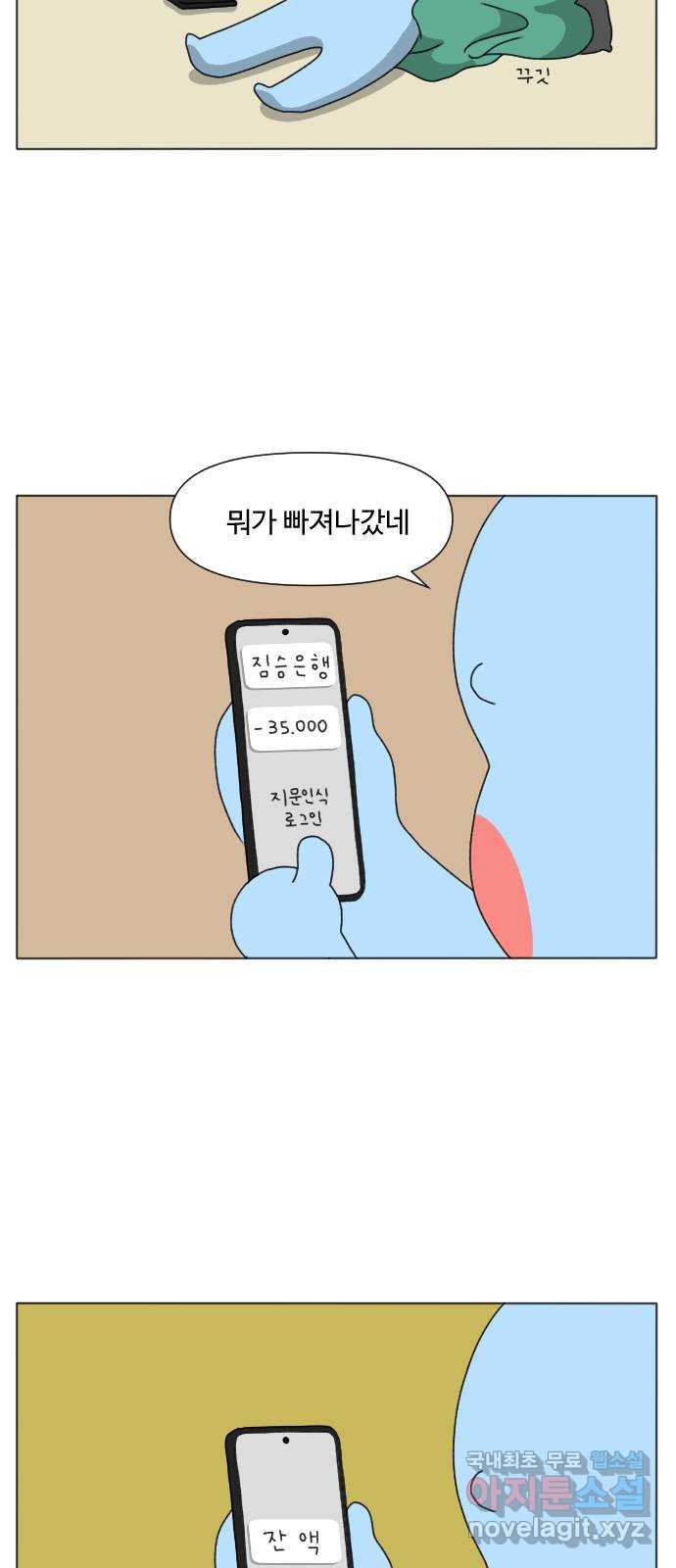 결혼생활 그림일기 205화 절약하기 2