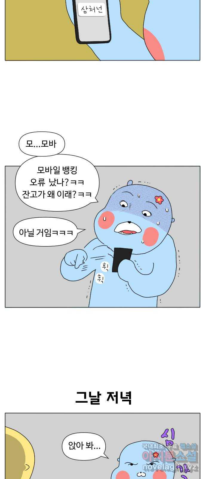 결혼생활 그림일기 205화 절약하기 3