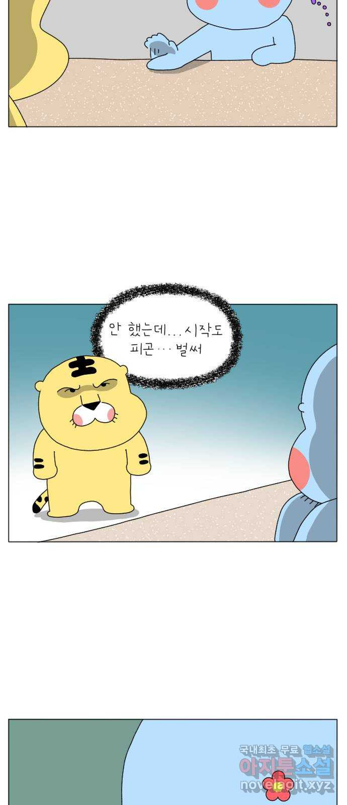 결혼생활 그림일기 205화 절약하기 4