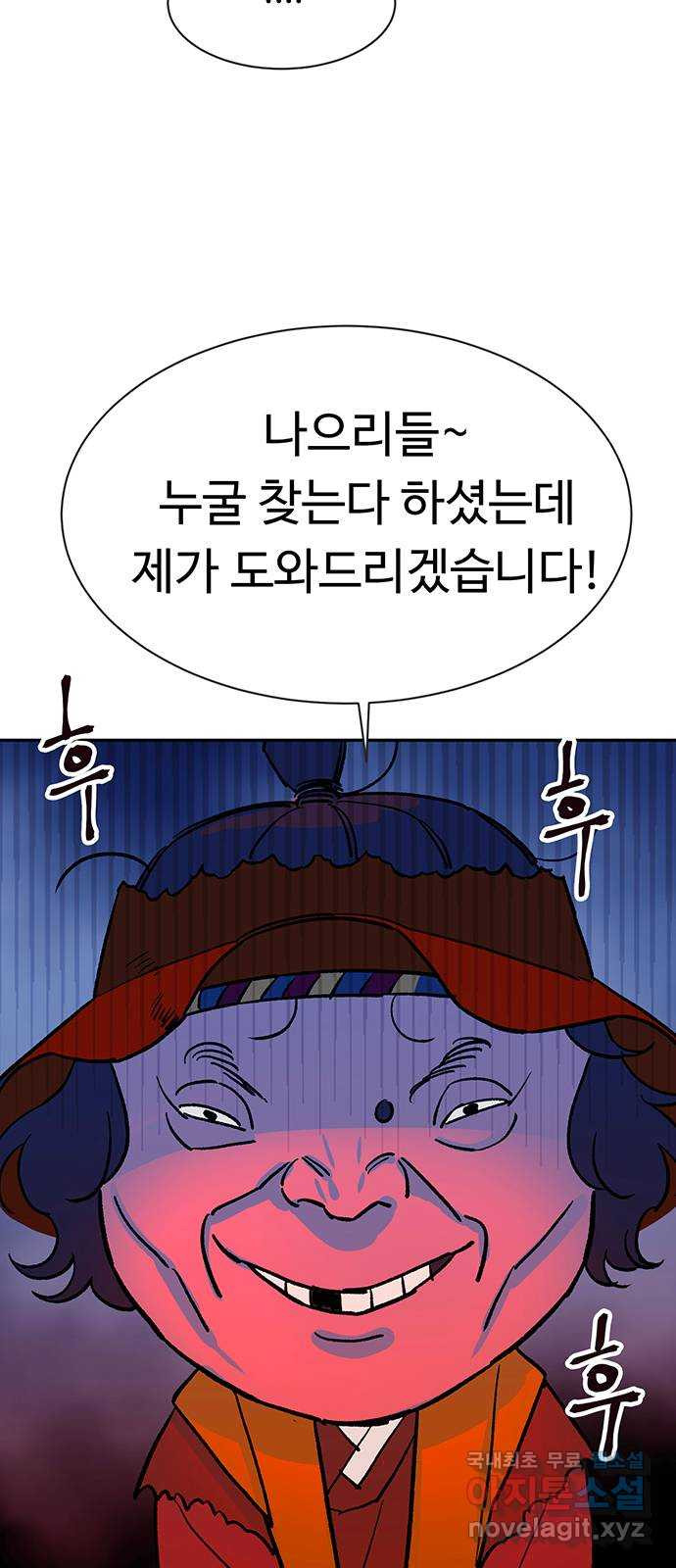 백호랑 시즌3 90화 저승5(배신) 3
