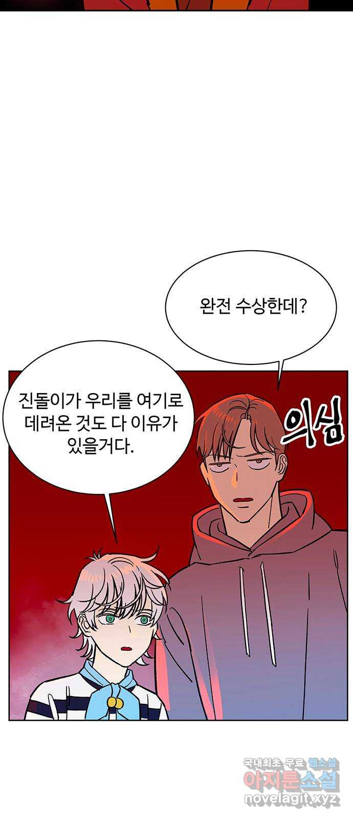 백호랑 시즌3 90화 저승5(배신) 4